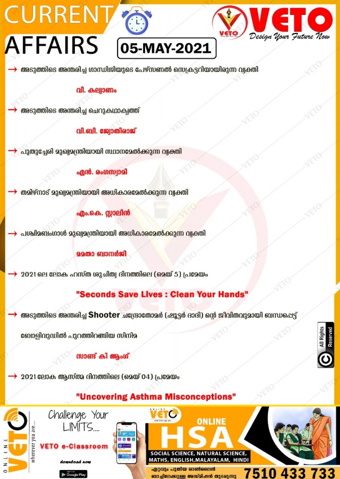 Short story writer-V B Jyothiraj,New chief minister of tamilnadu-M K Stalin,Cheif minister of Bengal-Mamata Banerjee.